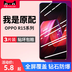 适用oppor15钢化膜r15oppo手机膜r15X梦境版opr15标准opρor全屏0ppor高清护眼oρpor蓝光opρor抗