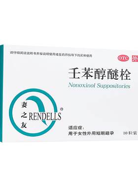 【妻之友】壬苯醇醚栓0.1g*10粒/盒
