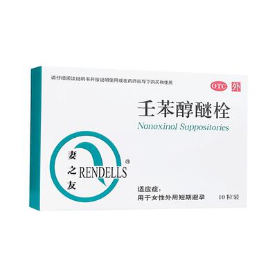 【RENDELLS/妻之友】壬苯醇醚栓0.1g*10粒/盒