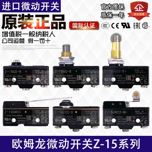 议价欧姆龙微动开关Z-15GQ-GQ21-GW22-ESR-GW4-GS-GW55-22613-GD5