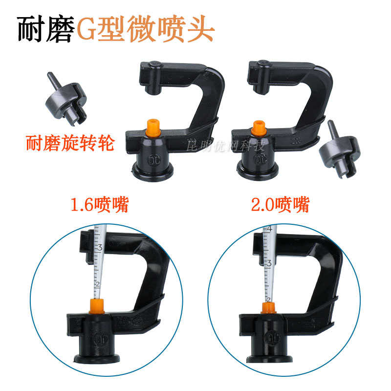大流量耐磨雾化自动旋转G型微喷头大棚倒挂喷水菜地浇水果树喷灌
