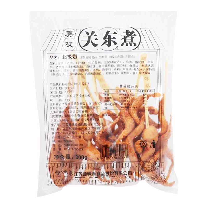 鼎味泰日式关东煮食材北极翅300g*1袋 串串速食丸子便利店麻辣烫