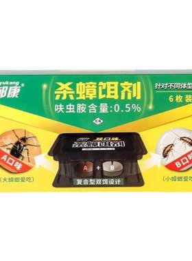南方大蟑螂强效蟑螂药室内厨房饭店杀虫剂防治饵非无毒防杀结合款