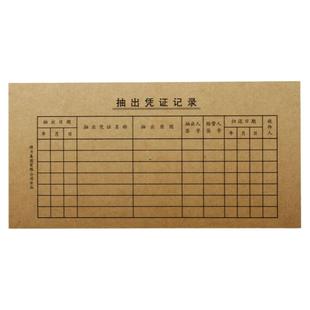 得力3480 凭证封面 会计记账凭证封面封底210*105mm财务25套/包