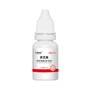 鼻支专用特效滴鼻液喷嚏鼻子不畅猫狗宠物呼吸道非药鼻支和滴眼液