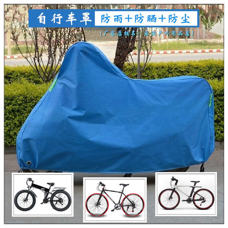 新升级自行车罩挡雨防晒防水防尘单车车衣山地车防护车套四季适用