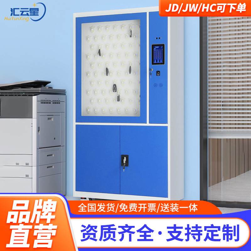 汇云星智能钥匙柜联网RFID管理柜人脸指纹储存柜存放柜保管柜