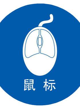 物品摆放办公桌整理键盘标示贴