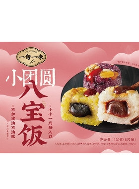 一旬一味小团圆八宝饭