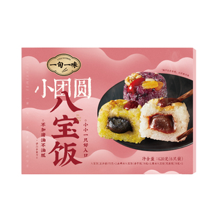 【一旬一味】小团圆八宝饭血糯米饭传统方便米饭年货速食品 4袋装