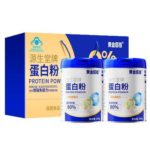 黄金搭档蛋白粉增强免疫力老年人蛋白质粉女性官方旗舰店礼盒送礼
