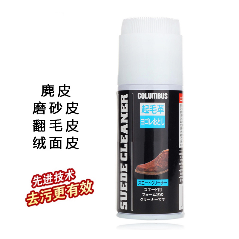 日本哥伦布斯麂皮专用泡沫去污剂磨砂绒面翻毛皮鞋包包清洗去污剂
