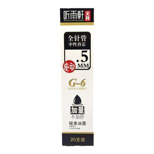 听雨轩按动中性笔芯0.5mmST头针管子弹头按压碳黑速干替芯学生用