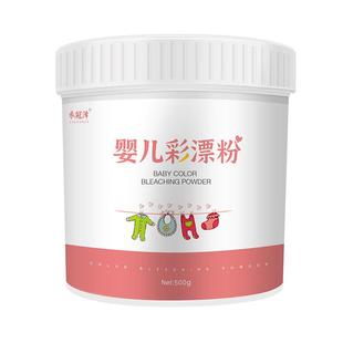爆炸盐婴儿彩漂粉宝宝衣服去奶渍果去黄增白去污神器彩色衣物通用