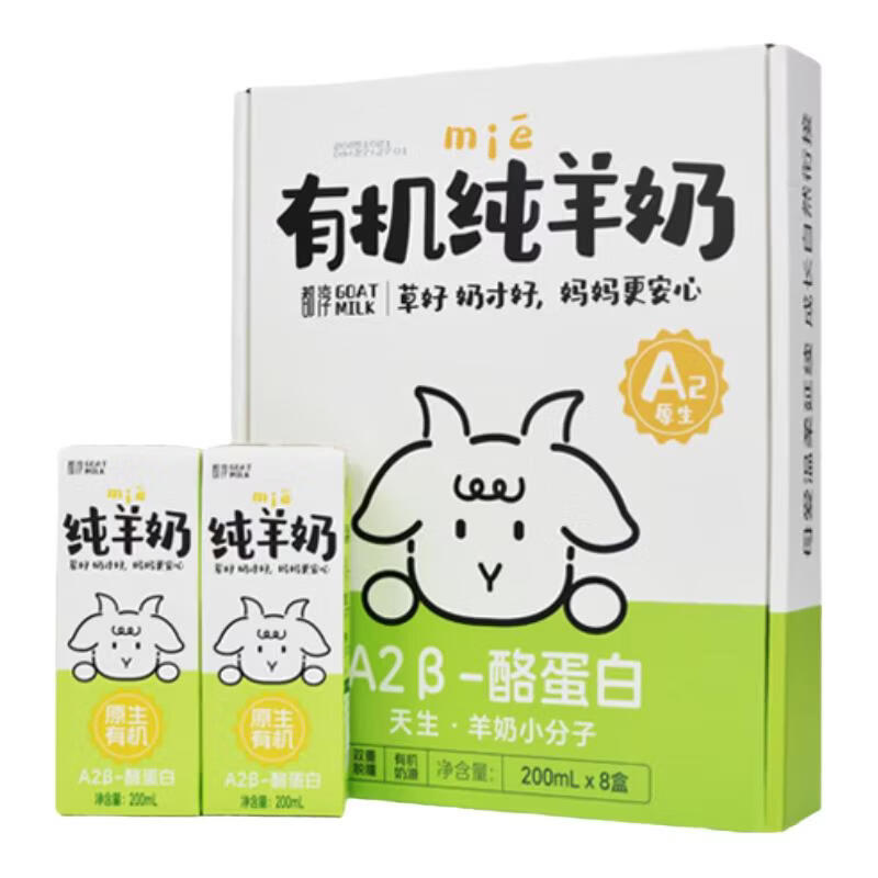 都淳A2β-酪蛋白有机脱膻纯羊奶