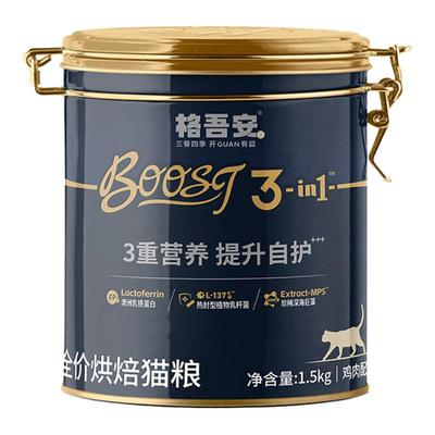 格吾安格系列全价营养BOOST烘焙猫粮试吃装