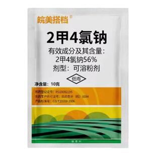 56%二甲四氯钠2甲二钾4氯钠水稻小麦马尼拉草坪阔叶草杂草除草剂