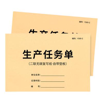 生产计划通知单任务单