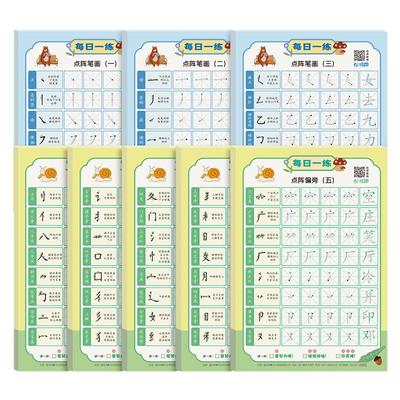 每日一练点阵控笔训练字帖练习本