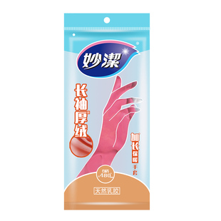 妙洁加绒保暖洗碗手套女洗衣服厨房家务清洁耐用橡胶乳胶皮防水冬