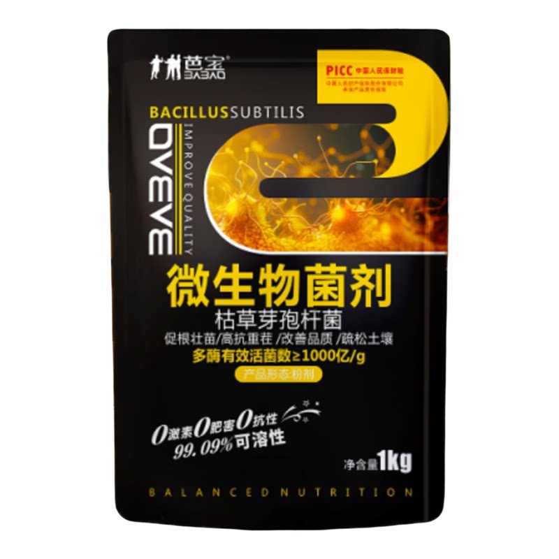 枯草芽孢杆菌死棵烂苗枯萎根腐黄生物菌肥