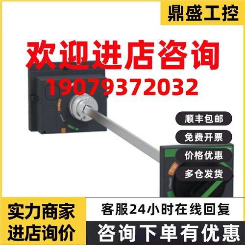 议价施耐德延伸旋转手柄LV429338T和分励线圈 LV429387全新原装正