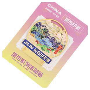 (有版权)吉林金属冰箱贴长白山天池净月潭文创景点定制刻字旅游