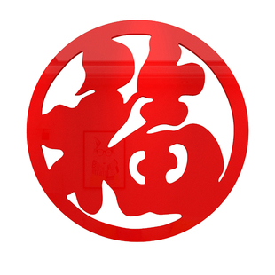 2026马新年春节装饰品门贴纸画电视背景墙面大福字挂件亚克力春节