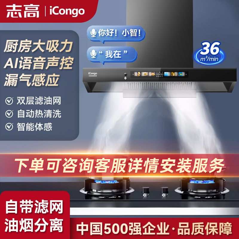 志高iCongo油烟机顶吸式抽油烟机家用厨房吸油烟机大吸力小型欧式