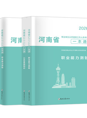 2026年河南省事业单位历年真题