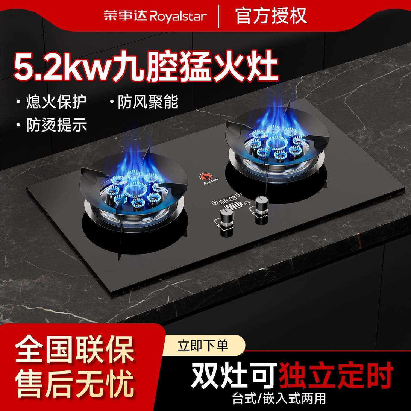 荣事达燃气灶双灶家用天然气上门安装台嵌入式液化气节能定时猛火