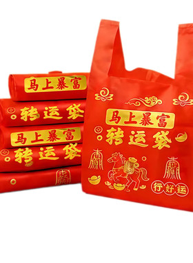 加厚购物袋2026新款红色塑料袋马年喜庆超市手提袋礼品打包袋批发