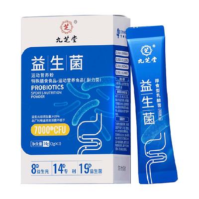 九芝堂益生菌开袋即食