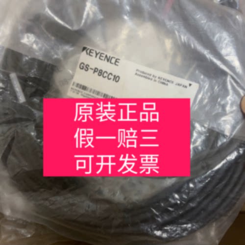 议价基恩士连接线GSP8C10GSP8CC10CAD10RCACH10R