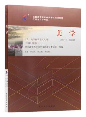 自学考试教材00037美学