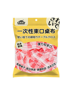 束口一次性桌布印花加厚防油台布