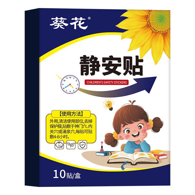 葵花夜啼贴宝宝频繁夜醒晚上哭闹惊吓易醒小儿安睡贴睡觉不踏实