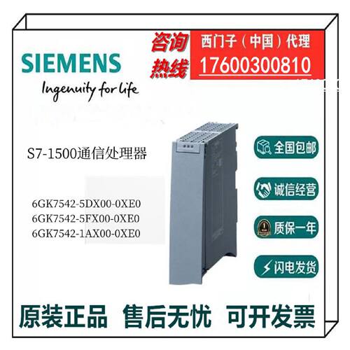 议价西门子S7-1500通信处理器6GK7542-5DX00/5FX00/1AX00-0XE0议