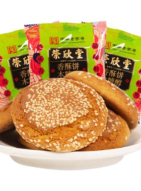荣欣堂木糖醇香酥饼500g山西特产