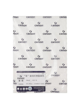 康颂经典版画纸250g320g全棉