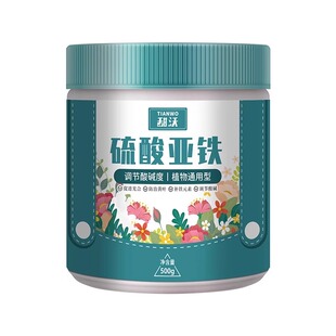 硫酸亚铁花肥料改善土壤酸性茶花栀子花专用肥盆栽花卉绿植通用型