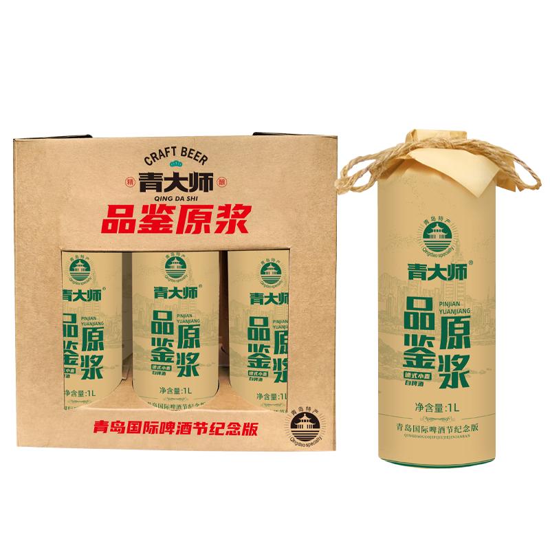 青大师精酿原浆