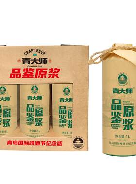 青大师精酿原浆