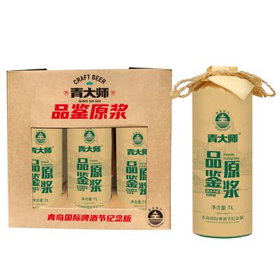 青大师精酿原浆