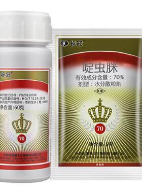 70%月季飞虱农药杀虫剂
