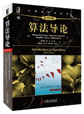 算法导论第三版原书第3版 计算机算法设计与分析书籍程序编程设计软件工程教程教材图解算法基础入门自学正版黑皮书机械工业出版社