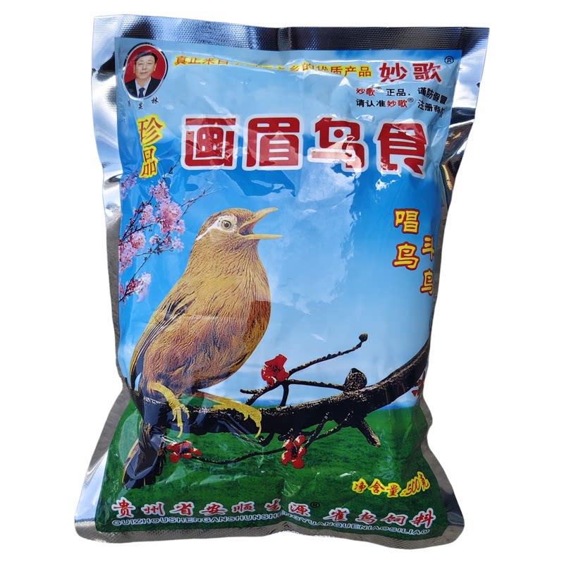 包邮贵州妙歌鸟食提性画眉