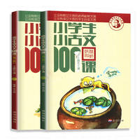 团购优惠】【2册】2026新小学生小古文100课