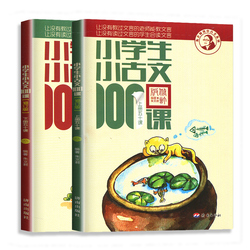 【2册】2026新小学生小古文100课