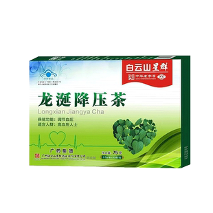 3盒白云山龙涎降压茶调节血压成人中老年人的养生茶旗舰店正品